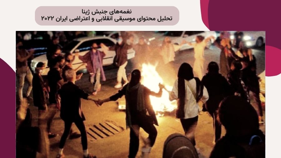 رقص جمعی دختران ایران به دور آتش