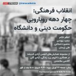 Iran’S Cultural Revolution: Four Decades Of Confrontation Between The Theocracy And The University