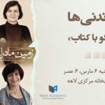 خواندنی‌ها – ۱ – زمین مادران – شهزاده سمرقندی و منصوره شجاعی