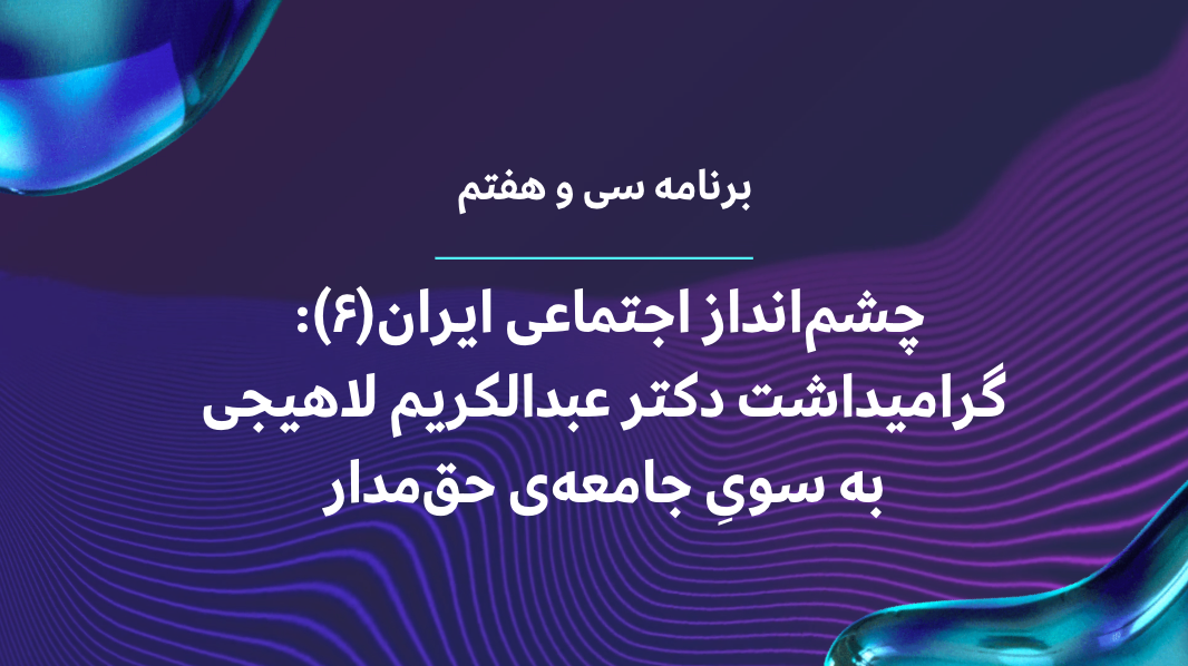 عبدالکریم لاهیجی