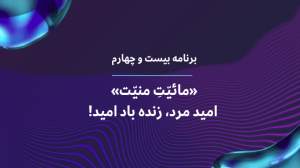امید مرد