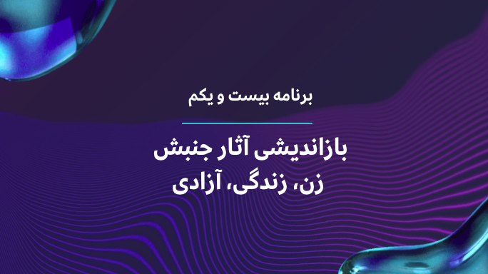 بازاندیشی