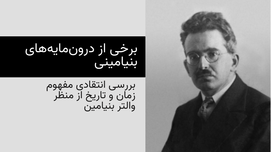 بنیامینی