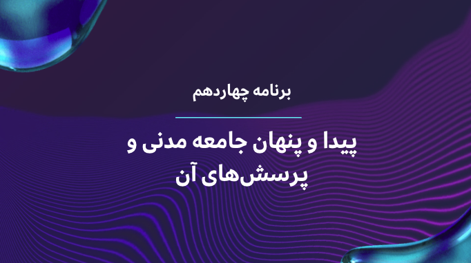 جامعه مدنی