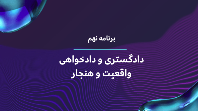 دادخواهی