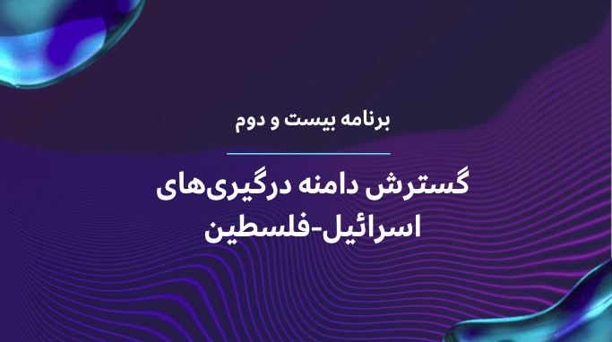درگیری