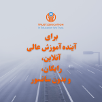 نامه‌ای سرگشاده برای آینده آموزش عالی آنلاین،‌ رایگان، و بدون سانسور