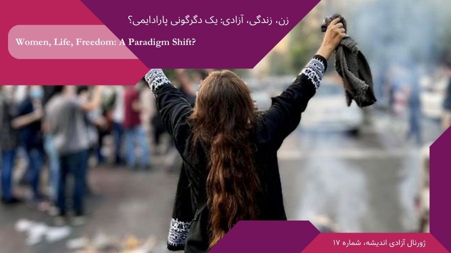 ژورنال آزادی اندیشه شماره ۱۷