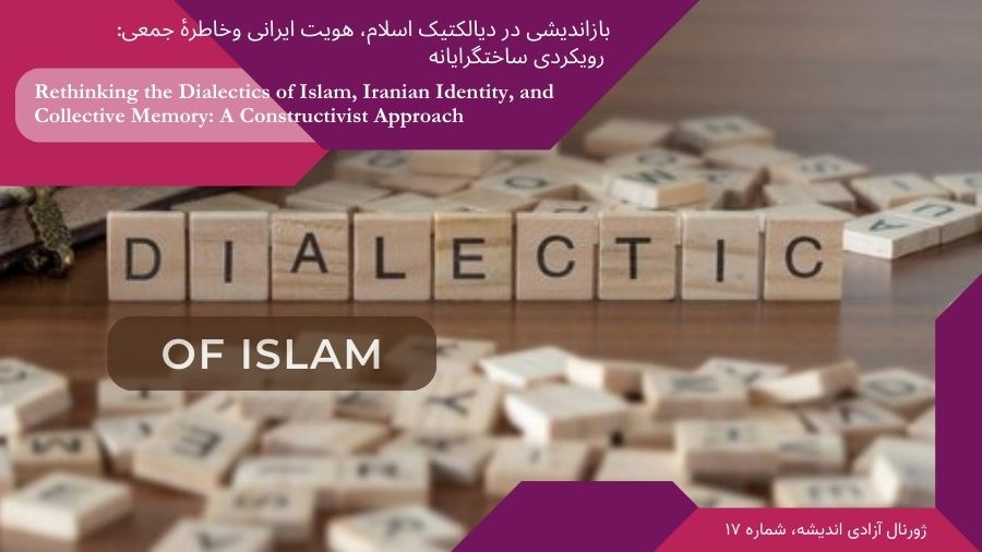 دیالکتیک اسلام