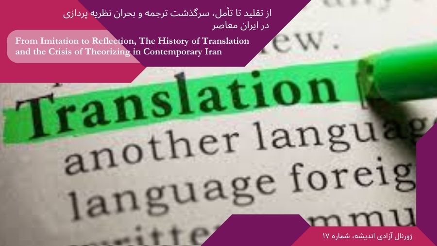 ژورنال آزادی اندیشه شماره ۱۷