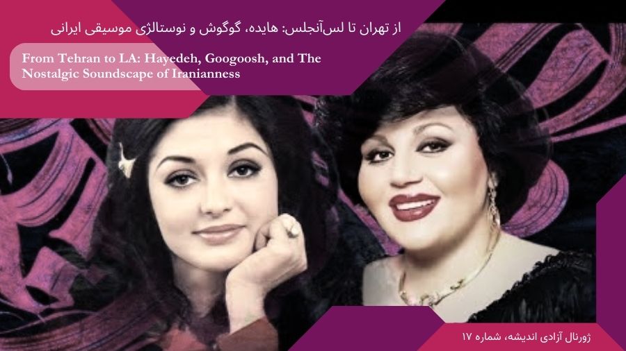 ژورنال آزادی اندیشه شماره ۱۷