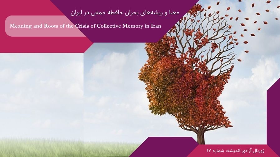 ژورنال آزادی اندیشه شماره ۱۷