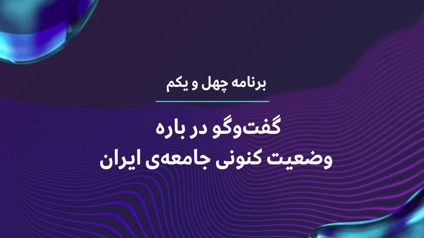 وضعیت کنونی