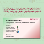 حضور ایران آکادمیا در پنل دیاسپورای ایرانی، در کنفرانس انجمن آموزش تطبیقی و بین‌المللی Cies