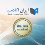 نقطه عطفی در تثبیت اعتبار علمی: مؤسسه علوم اجتماعی و انسانی، ایران آکادمیا، موفق به دریافت اعتبار بین‌المللی Iac/Eadi در مطالعات بین‌المللی توسعه شد