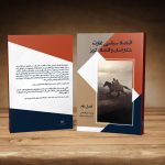 اقتصاد سیاسی غارت: فصل دوم